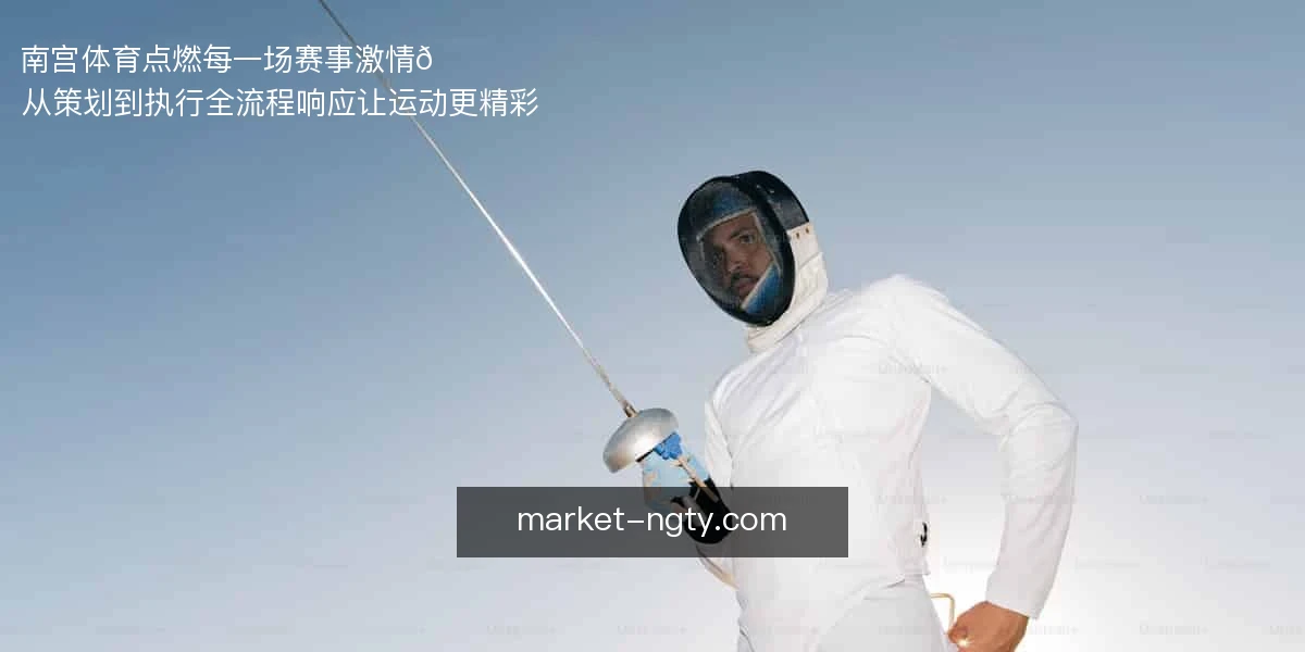 南宫体育